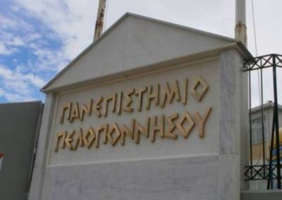 Ευρωπαϊκή Επιτροπή: Αναγνώριση δύο έργων του Πανεπιστημίου Πελοποννήσου