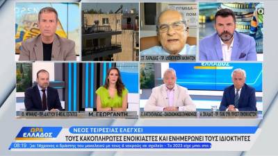Ερχεται τειρεσίας για κακοπληρωτές ενοικίων