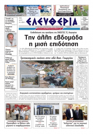 Ελευθερία 17 Οκτωβρίου 2012