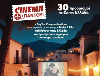Η Dimitriadis/Vitoros στηρίζει το «Cinema Παντού» – Το σινεμά ταξιδεύει σε όλη την Ελλάδα