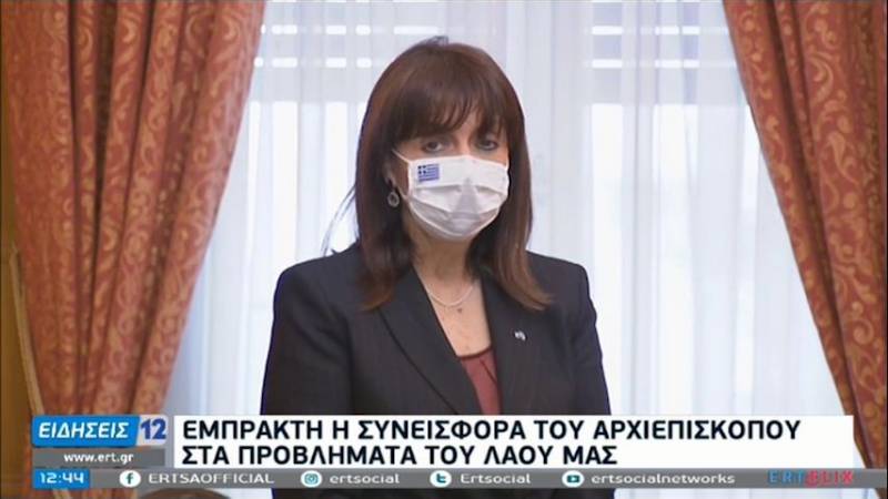 Σακελλαροπούλου: «Η απειλή μας έφερε πιο κοντά» - Συνάντηση με τον Ιερώνυμο (Βίντεο)