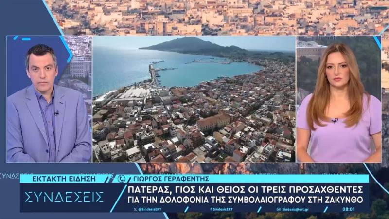 Ομολογία για τη δολοφονία της συμβολαιογράφου στη Ζάκυνθο: Στα χέρια της ΕΛΑΣ πατέρας, γιος και θείος