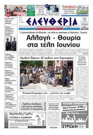 "Ελευθερία" 6 Ιουνίου 2012