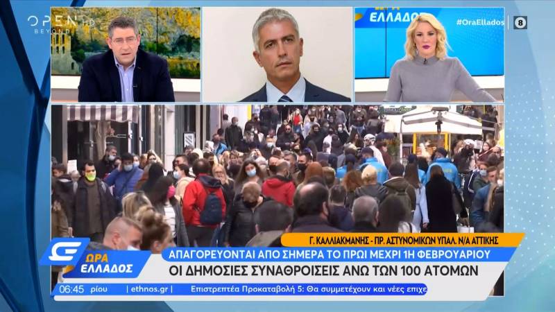 Απαγόρευση συναθροίσεων από σήμερα έως και τη 1 Φεβρουαρίου, από 100 άτομα και άνω (Βίντεο)