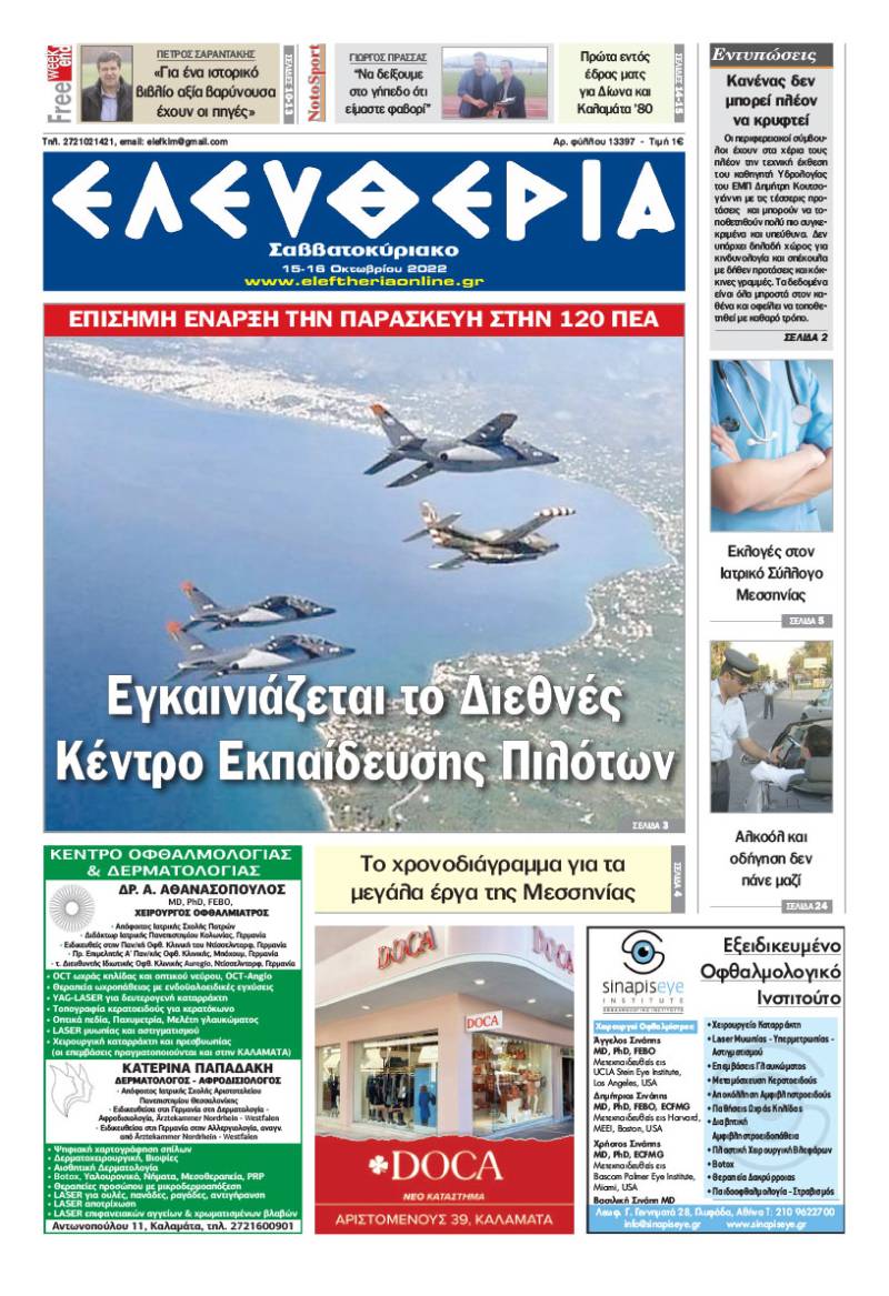 &quot;Ελευθερία Σαββατοκύριακο&quot; 15-16 Οκτωβρίου 2022