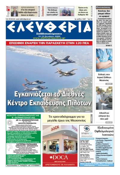 &quot;Ελευθερία Σαββατοκύριακο&quot; 15-16 Οκτωβρίου 2022