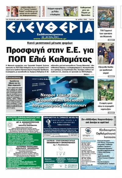 "Ελευθερία Σαββατοκύριακο" 21-22 Μαΐου 2021