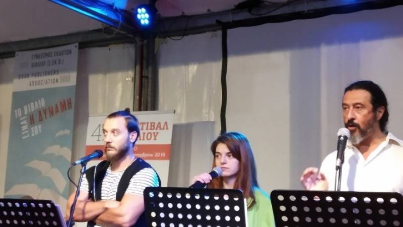 «Τραβέρσο με τον Καββαδία» στο 47ο Φεστιβάλ Βιβλίου στο Ζάππειο