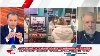 Καπραβέλος για τις ιώσεις: Να γίνει παράταση στις διακοπές των μαθητών λόγω των ιώσεων (Βίντεο)