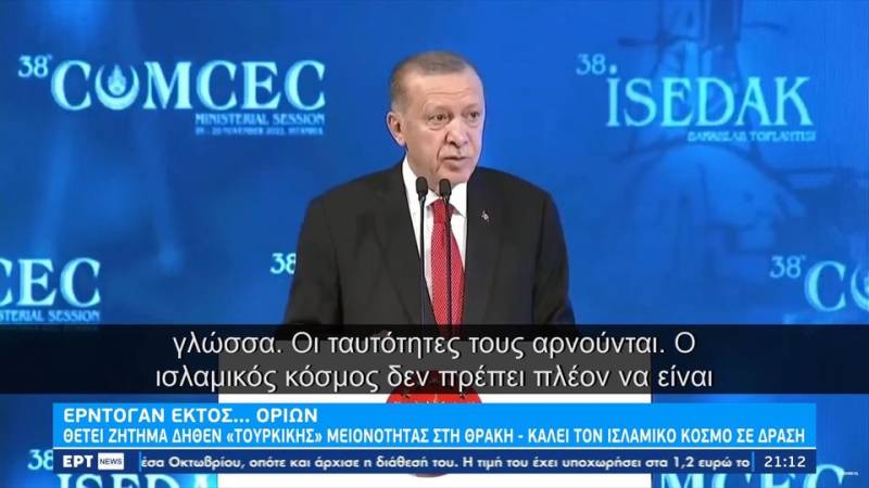 Ερντογάν: Ζητά ισλαμική δράση για τη μειονότητα στη Θράκη – Η απάντηση της Αθήνας (βίντεο)