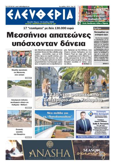 &quot;Ελευθερία&quot; - Μ. Πέμπτη 13 Απριλίου 2023