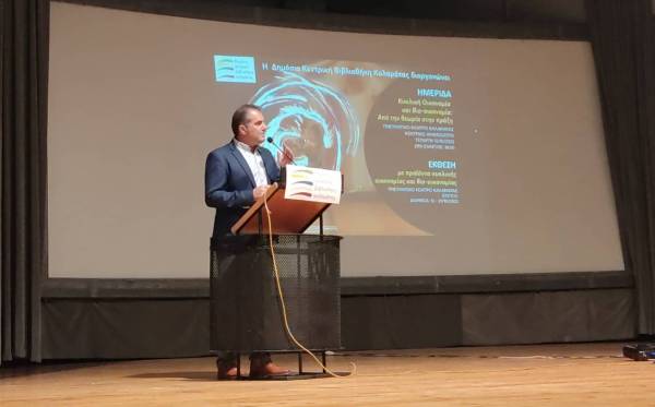 Εκδήλωση για την Κυκλική οικονομία από την Δημόσια Κεντρική Βιβλιοθήκη Καλαμάτας