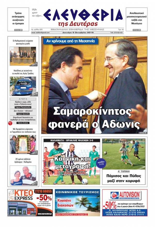 Ελευθερία Δευτέρα 5 Οκτωβρίου 2015
