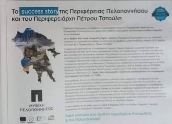 Το ΕΣΠΑ ως προεκλογικό εργαλείο των αιρετών
