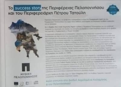 Το ΕΣΠΑ ως προεκλογικό εργαλείο των αιρετών