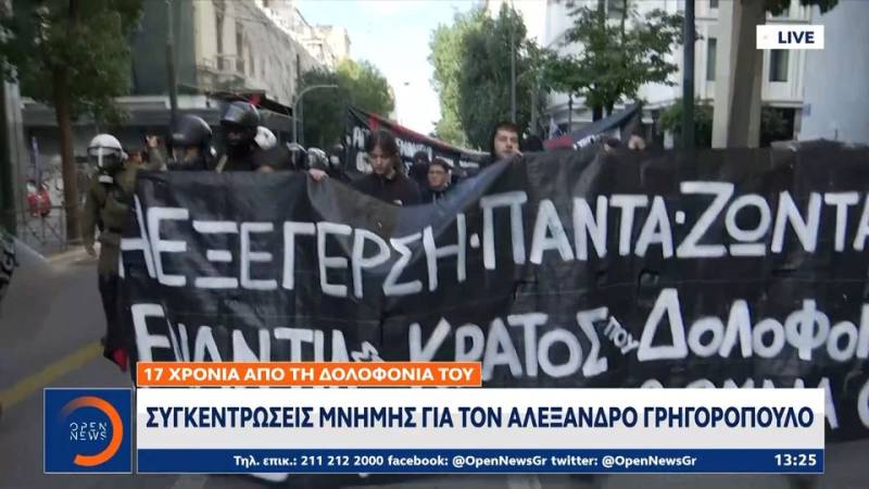 Σε εξέλιξη οι εκδηλώσεις μνήμης για τη δολοφονία του Αλέξανδρου Γρηγορόπουλου