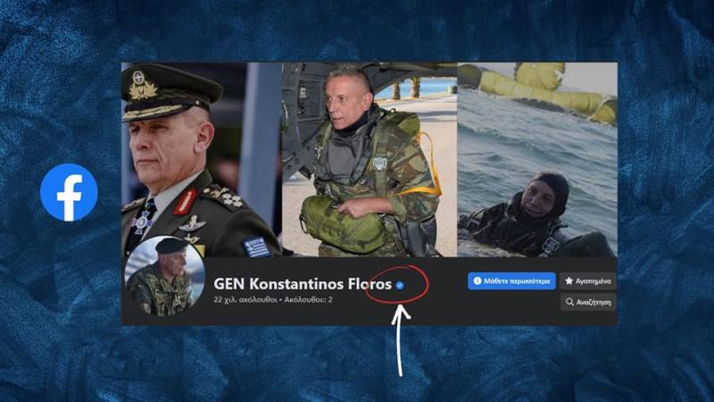 Αρχηγός ΓΕΕΘΑ: "Ανεβαίνουν ψεύτικοι λογαριασμοί στα κοινωνικά δίκτυα με την ιδιότητα και το ονοματεπώνυμο μου"