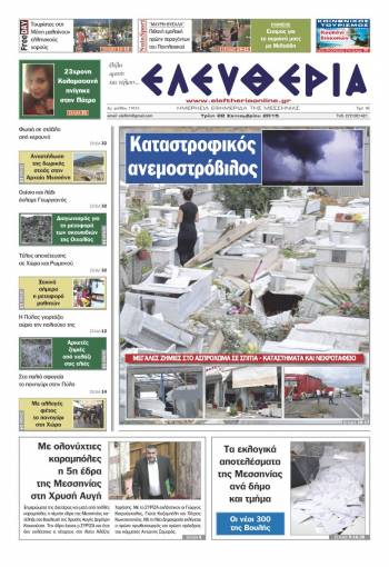 Ελευθερία Τρίτη 22 Σεπτεμβρίου 2015