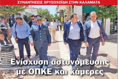 Τέσσερα χρόνια μετά θυμήθηκαν τις κάμερες