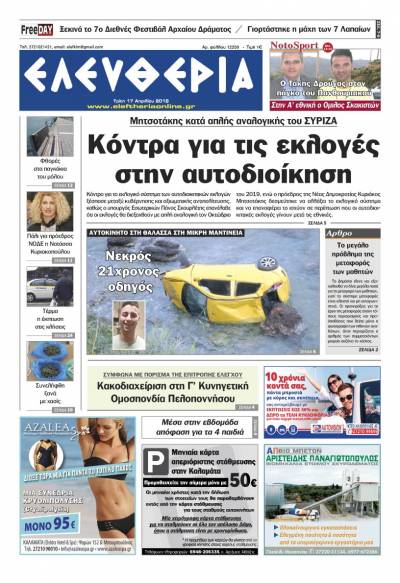 "Ελευθερία" - Τρίτη 17 Απριλίου 2018