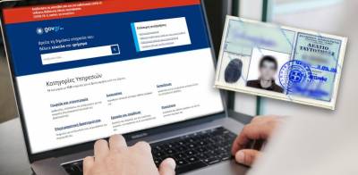 Αστυνομική ταυτότητα: Και ηλεκτρονικά η δήλωση για την απώλειά της