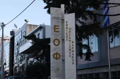 ΕΟΦ: Προειδοποίηση για καλλυντικό προϊόν που παρουσιάζεται με θεραπευτικές ενδείξεις