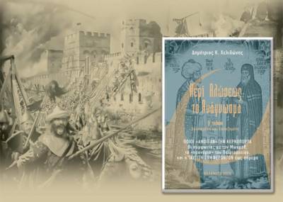 "Περί Αλώσεως το ανάγνωσμα" του Δημήτρη Χελιδώνη παρουσιάζεται στην Καλαμάτα