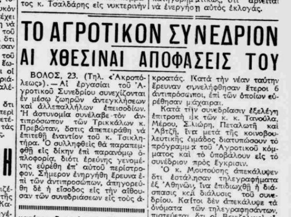 Το Σταφιδικό Κίνημα και ο Τάσης Κουλαμπάς (μέρος 114o)   