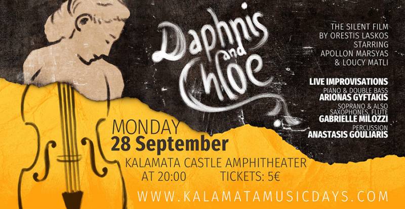 Προβολή βωβού φιλμ συνοδεία ζωντανής μουσικής