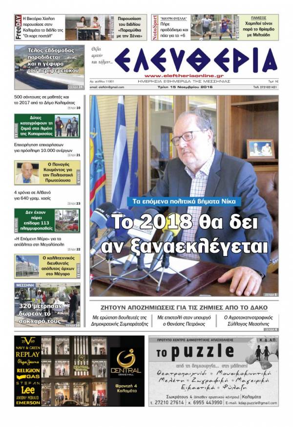 "Ελευθερία" - Τρίτη 15 Νοεμβρίου 2016
