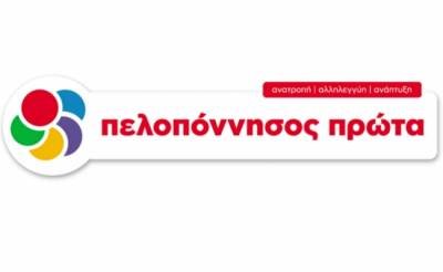 &quot;Πελοπόννησος Πρώτα&quot;: &quot;Η ανθρώπινη ζωή πάνω από τα «έθιμα»&quot;