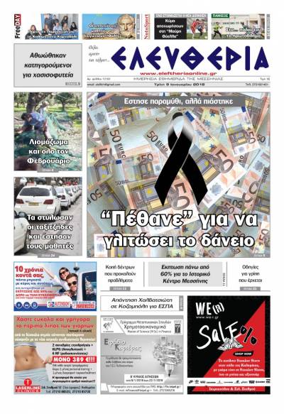 "Ελευθερία" - Τρίτη 9 Ιανουαρίου 2018