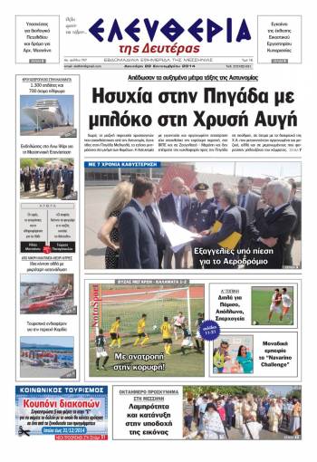 Ελευθερία Δευτέρα 22 Σεπτεμβρίου 2014