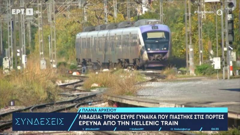 Λιβαδειά: Τρένο παρέσυρε γυναίκα που είχε εγκλωβιστεί στις πόρτες κατά την επιβίβαση – Εισαγγελική παρέμβαση