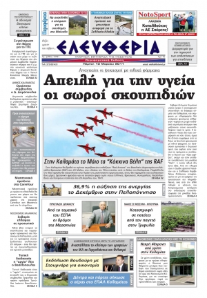 ΕΛΕΥΘΕΡΙΑ ΕΚΔΟΣΗ 10/3/2011