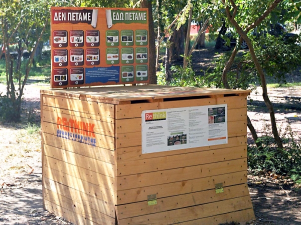 Re-Think project: &quot;Κομποστοποιητές εν δράσει&quot;