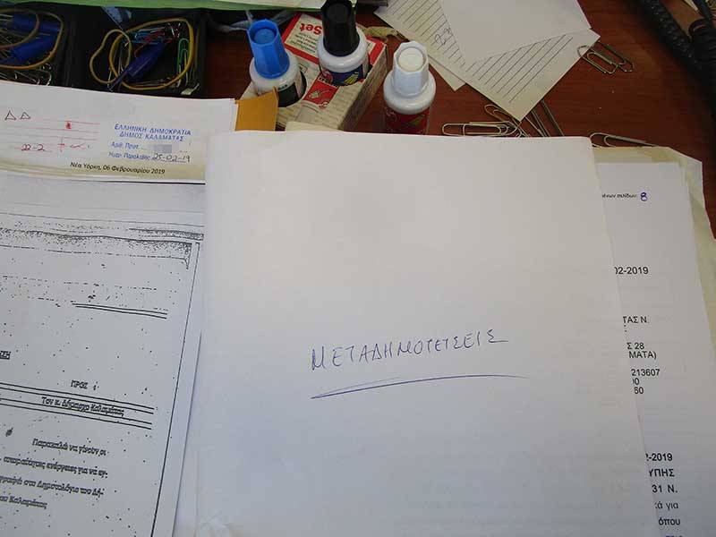 Αυξημένη κίνηση για μεταδημοτεύσεις σε Καλαμάτα, Μεσσήνη και Τριφυλία