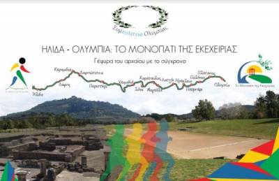 Δρόμος Εκεχειρίας 2018 - Πενήντα χιλιόμετρα για την ειρήνη