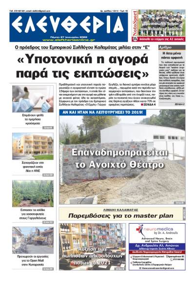 &quot;Ελευθερία&quot; - Πέμπτη 27 Ιανουαρίου 2022