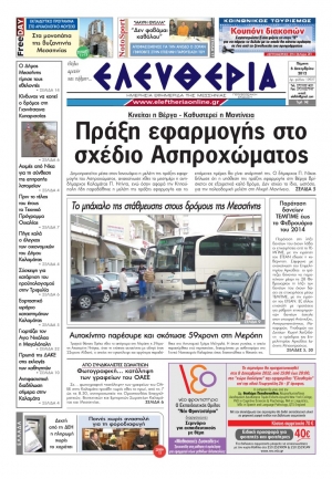 Ελευθερία Πέμπτη 6 Δεκεμβρίου 2012