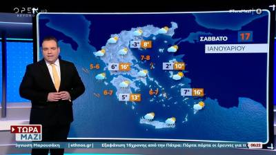 Καιρός 17/01/26: Mε χειμωνιάτικο καιρό υποδεχόμαστε το Σαββατοκύριακο