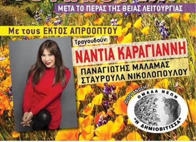 Πανηγύρι στα Περιβολάκια