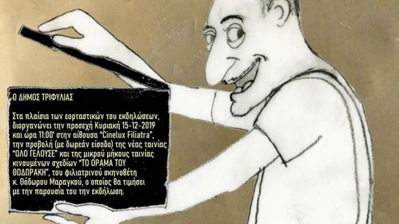 Προβολή ταινιών του Θόδωρου Μαραγκού στα Φιλιατρά