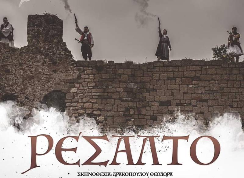 Κορώνη: Προβολή του "Ρεσάλτο" στην Αθήνα