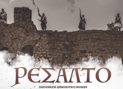 Κορώνη: Προβολή του "Ρεσάλτο" στην Αθήνα