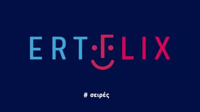 Υποτιτλισμός του προγράμματος της ERTFLIX και στα Αγγλικά για τους Έλληνες δεύτερης γενιάς