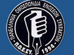 Συνεχίζουν τις 24ωρες απεργίες οι Ενώσεις Συντακτών
