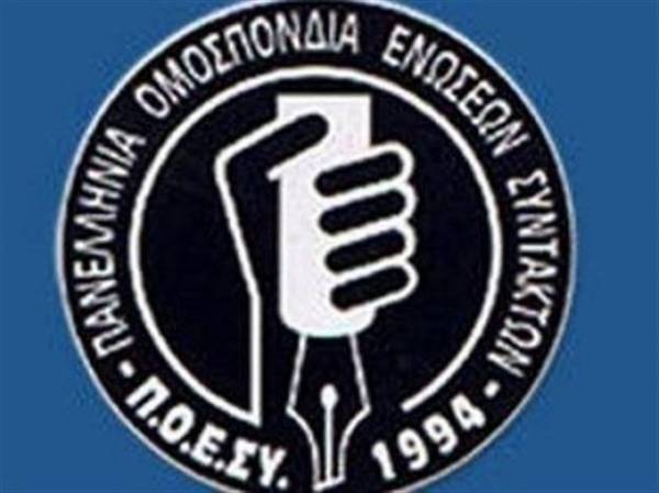 Συνεχίζουν τις 24ωρες απεργίες οι Ενώσεις Συντακτών