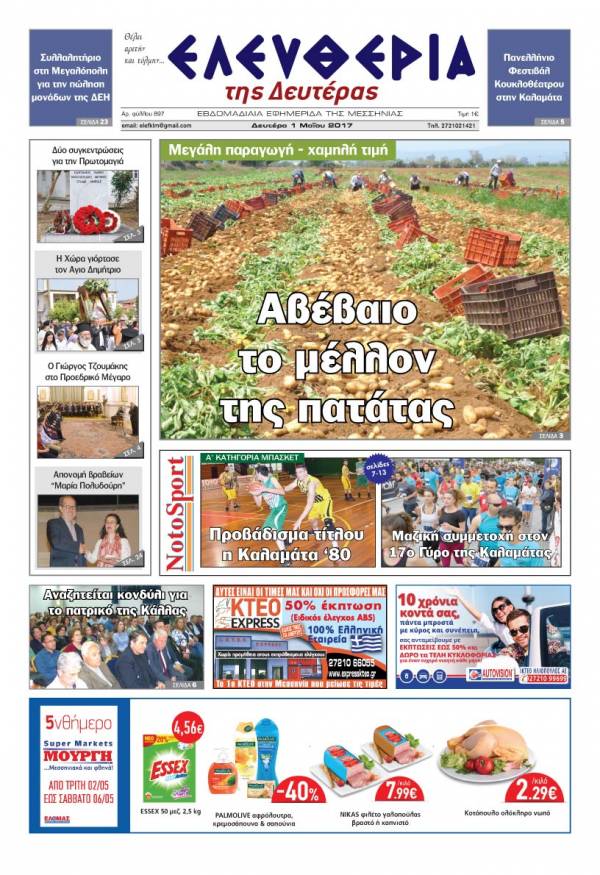 "Ελευθερία της Δευτέρας" - 1 Μαΐου 2017