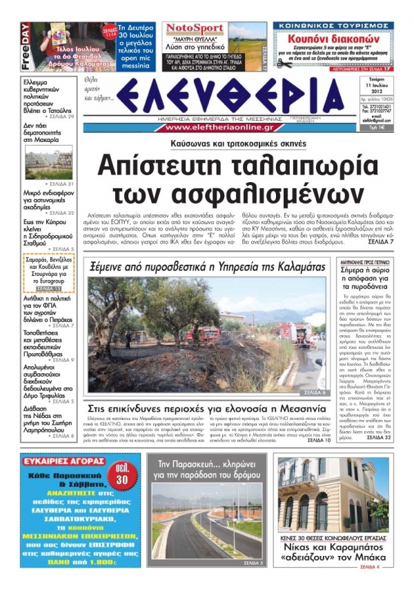&quot;Ελευθερία&quot; 11 Ιουλίου